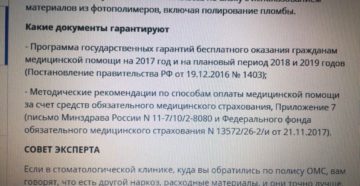 Нужно ли платить за световые пломбы в москве в детской государственной поликлинике