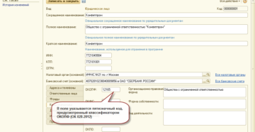 Код окопф ооо 2020 Код окопф ооо 2020