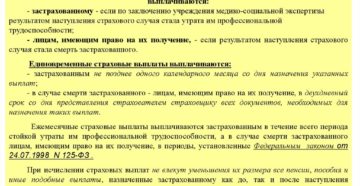 Ежемесячная страховая выплата при несчастном случае на производстве 2020