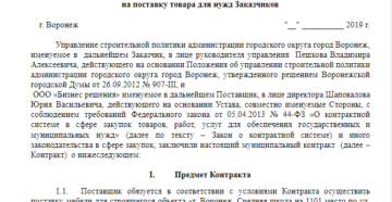 Образец контракта для казенных учреждении на оказание услуг по 44 фз до 100 тысяч в 2020 году