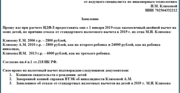 Вычеты на ребенка-инвалида по ндфл в 2020 году изменения