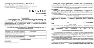 Образец заполнения заявления на гражданство рф в упрощенном порядке для беларусов Образец заполнения заявления на гражданство рф в упрощенном порядке для беларусов