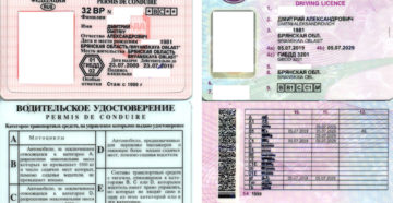Как выглядят права на автомобиль нового образца 2020 Как выглядят права на автомобиль нового образца 2020