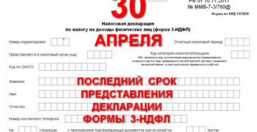 Срок подачи декларации 3 ндфл в 2020 году для ип Срок подачи декларации 3 ндфл в 2020 году для ип