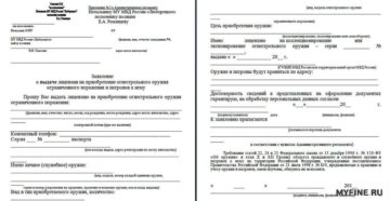Заявление на продление лицензии на оружие 2020 образец