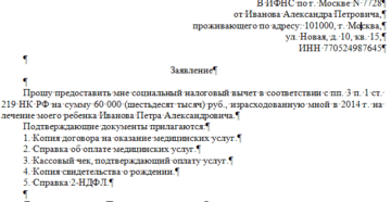 Заявление в налоговую о возврате налогового вычета за лечение из бюджета