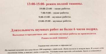 Строительные работы в жилом доме время проведения закон 2020 Строительные работы в жилом доме время проведения закон 2020