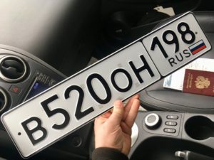 Какую серию номеров сейчас выдают в москве 2020 март
