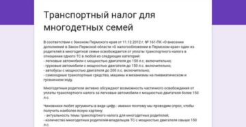 Транспортный налог для многодетных семей в москве 2020