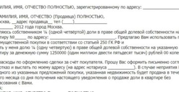 Дарение части доли в квартире без согласия других собственников