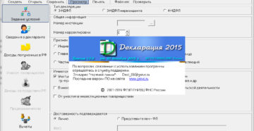 Декларация ип 2020 скачать программу бесплатно с официального сайта ифнс