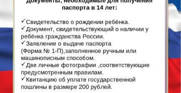 Документы на паспорт в 14 лет в 2020 году в мфц
