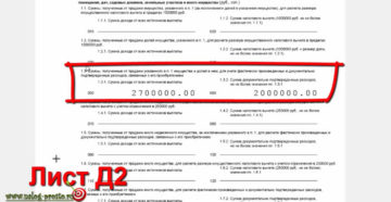 3 ндфл при продажи земли доли