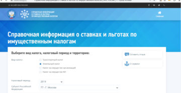 Земельный налог на 2020 год в приморском крае