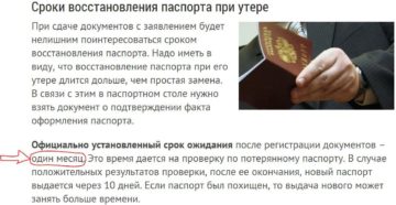 Замена паспорта при потере стоимость 2020 Замена паспорта при потере стоимость 2020