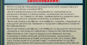 Инвалидом 2 группы по общему заболеванию льготы