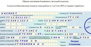 Больничный лист мрот неполный 2020 заполнение