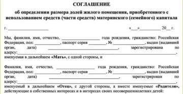 Распределение долей по материнскому капиталу
