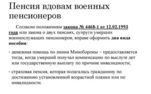 Военная пенсия по потере кормильца военного пенсионера вдове- пенсионеру в 2020 году