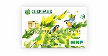 Пенсионная карта мир от сбербанка Пенсионная карта мир от сбербанка
