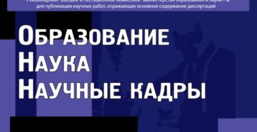 Бумажные журналы по педагогике вак москвы