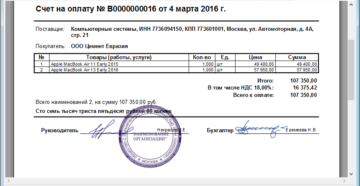 Куда ствится печать организации на счете Куда ствится печать организации на счете