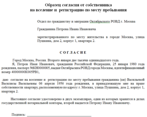 Временная прописка ребнка чем грозит собственнику в 2020 году