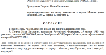 Временная прописка ребнка чем грозит собственнику в 2020 году