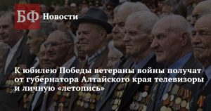 Закон алтайского края о ветеранах 2020