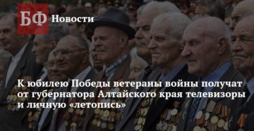 Закон алтайского края о ветеранах 2020 Закон алтайского края о ветеранах 2020