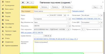 Госпошлина по исполнительным листам какой счет в бюджетном учреждении в 2020 году