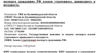 Госпошлина по потере паспорта