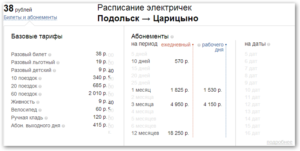 Абонемент на электричку на месяц по рабочим дням стоимость 2020 из александрова до москвы
