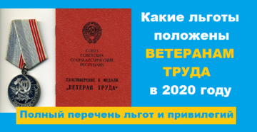 Ветеран труда как получить в тверской области 2020