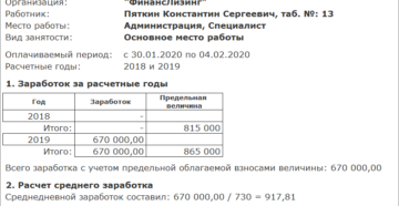 Мрот для расчета больничного в 2020 г  санкт-петербург