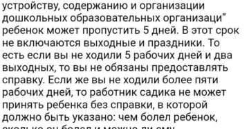 Без справки в детский сад сколько дней 2020
