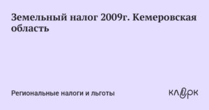 Земельный налог ростов на дону 2020г