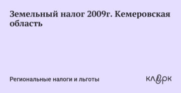 Земельный налог ростов на дону 2020г Земельный налог ростов на дону 2020г