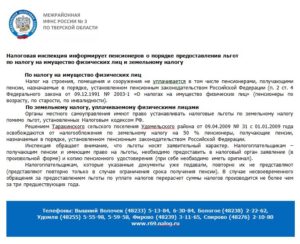 Льгота пенсионерам московская область по налогу на имущество