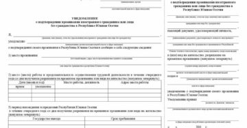 Бланк уведомления подтверждения рвп 2020 скачать