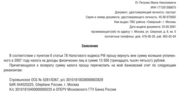 Образец заявления на возврат ндфл за 2020г по лечению