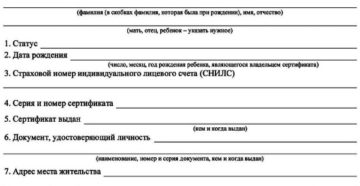 Заявление о распоряжении средствами материнского капитала образец 2020