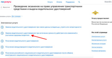 Замена прав по истечении срока в красноярске в 2020г