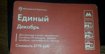 Как купить школьный единый проездной билет в москве на 2020 на месяц