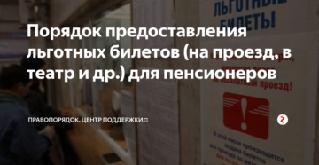 Льготные Билеты В Театр Для Пенсионеров В Москве
