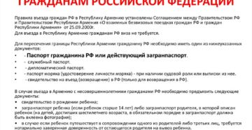 Правила пребывания граждан армении в россии в 2020 году Правила пребывания граждан армении в россии в 2020 году